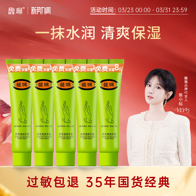 馥珮护手霜秋冬滋润保湿补水防干燥女男老牌国货正品官方旗舰店