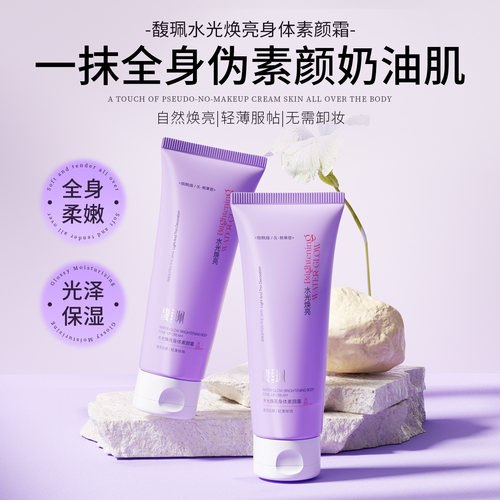 馥珮懒人素颜霜身体乳裸妆脸部脖子免卸妆隔离防遮瑕三合一全身