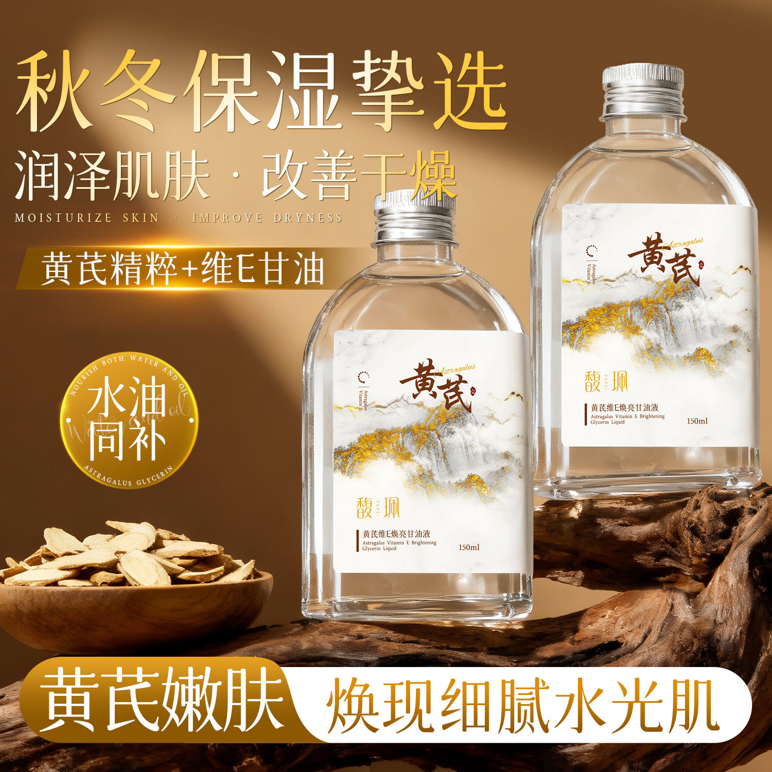 馥珮黄芪维E焕亮甘油液润肤焕肤妆前打底补水保湿男女改善干燥