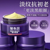 馥珮臻颜抗皱紧致精华眼霜玻色因滋润保湿 淡化细纹官方旗舰店正品