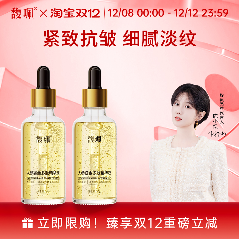 馥珮人参鎏金多肽精华液保湿抗皱紧致精华水官方旗舰店正品