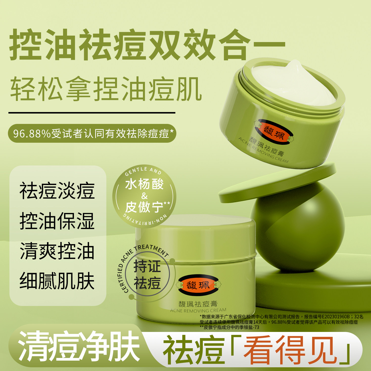 馥珮祛痘膏印修淡化闭口粉刺男女士水杨酸皮傲宁正品官方旗舰店