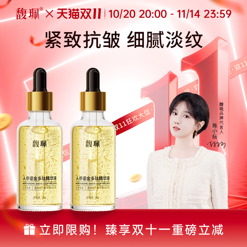 馥珮人参鎏金多肽精华液保湿抗皱紧致精华水官方旗舰店正品