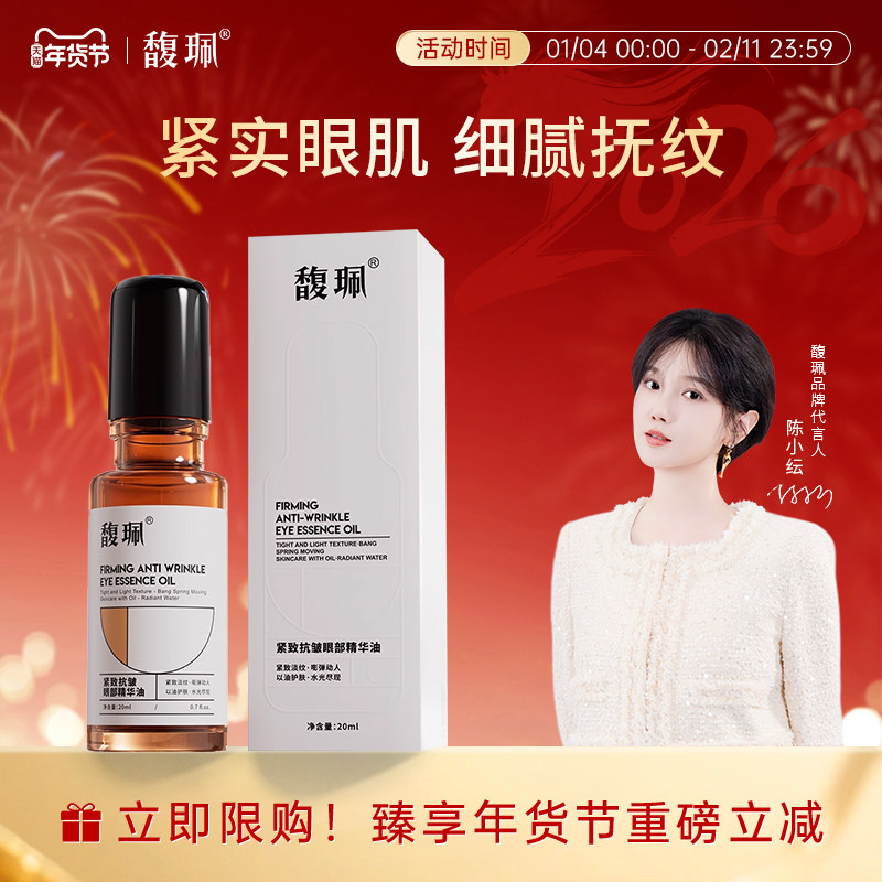 馥珮抗皱淡纹眼部滚珠精华油小黑瓶淡化眼纹黑眼圈官方旗舰店正品,美容护肤/美体/精油,精华油,淘宝优惠券,粉丝福利购,淘宝优惠卷