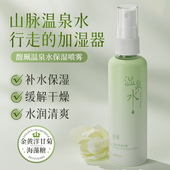 补水改善干燥官方旗舰店正品 馥珮温泉水保湿 喷雾保湿