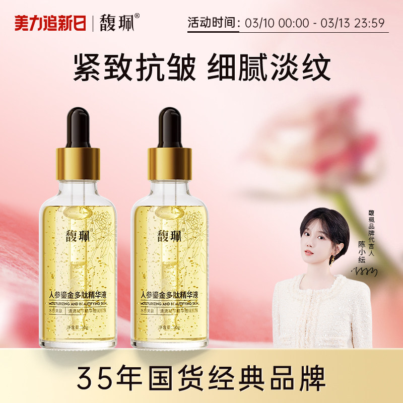 馥珮人参鎏金多肽精华液保湿抗皱紧致精华水官方旗舰店正品