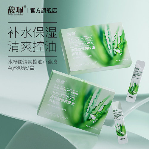 馥珮清爽控油保湿改善痘肌芦荟胶