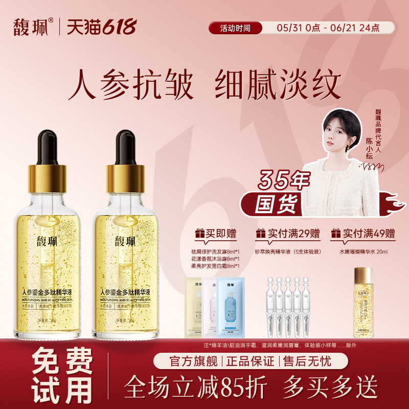 馥珮人参鎏金多肽精华液保湿抗皱紧致精华水官方旗舰店正品