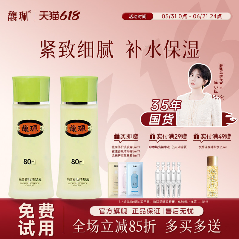 馥珮紧致保湿精华液官方旗舰店正品面部精华水收敛毛孔滋润女