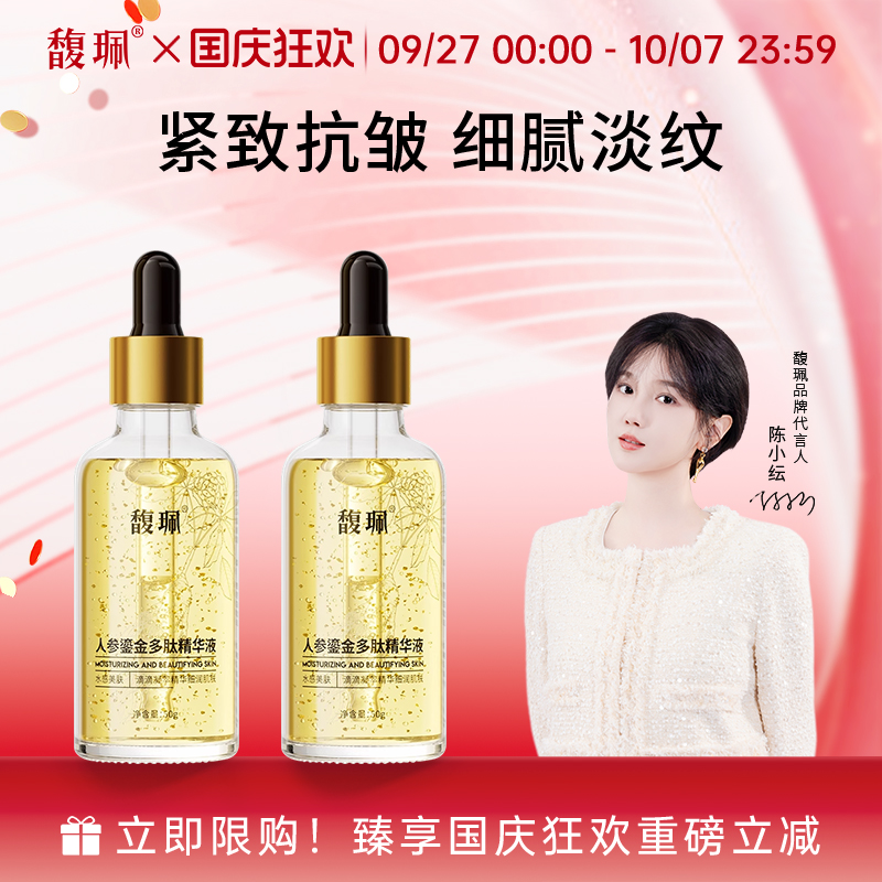 馥珮人参鎏金多肽精华液保湿抗皱紧致精华水官方旗舰店正品