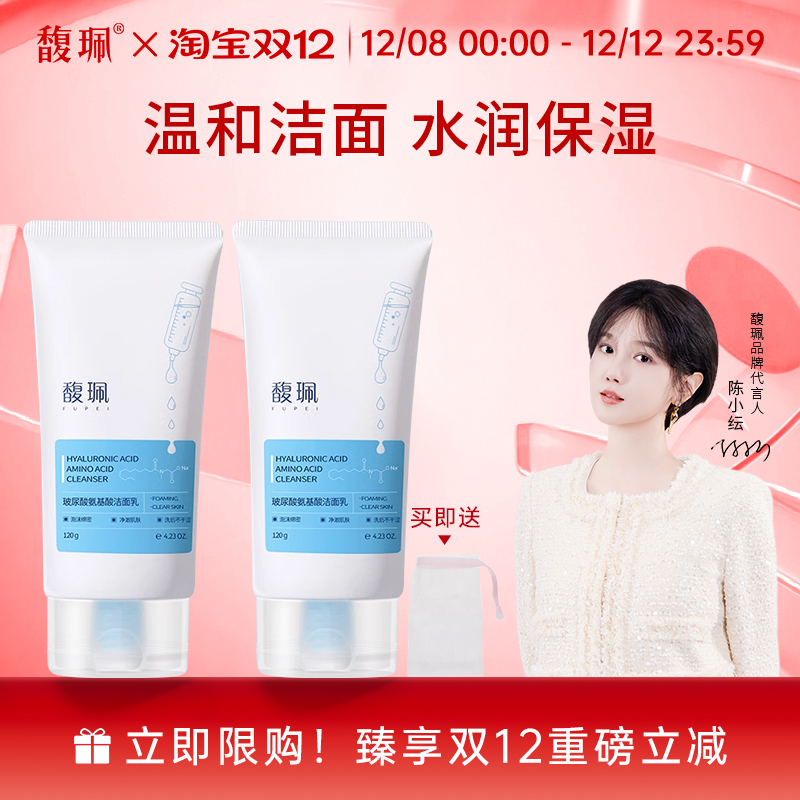 馥珮玻尿酸氨基酸保湿补水洗面奶