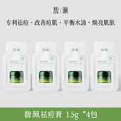 馥珮祛痘膏验装 试用装 小样1.5g