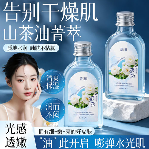 馥珮山茶花籽维E护肤甘油液补水保湿护肤妆前打底官方旗舰店正品