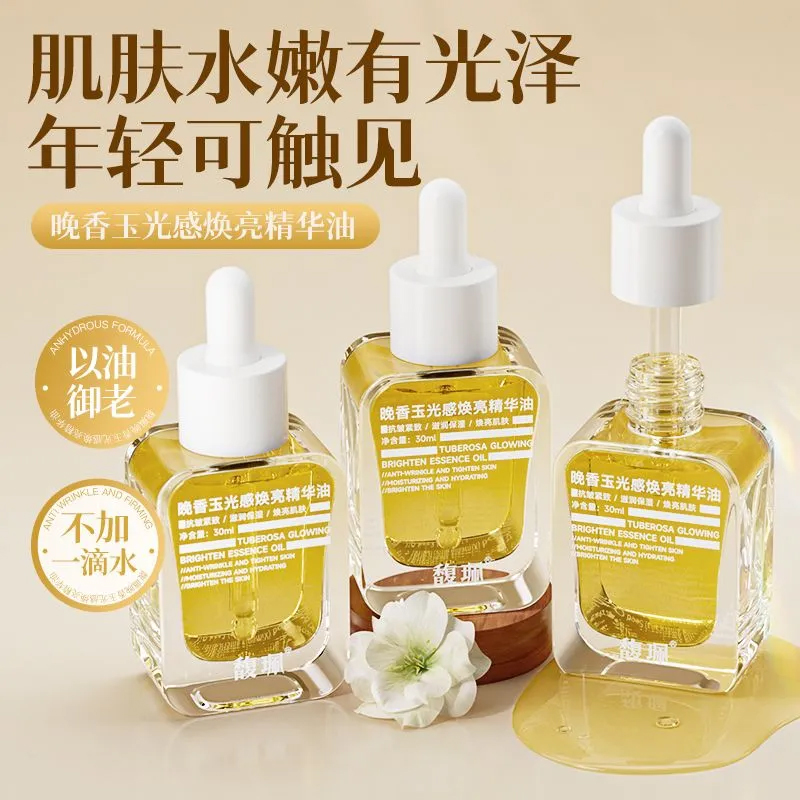 馥珮晚香玉精华油面部抗皱紧致养肤护肤品精华液官方旗舰店正品