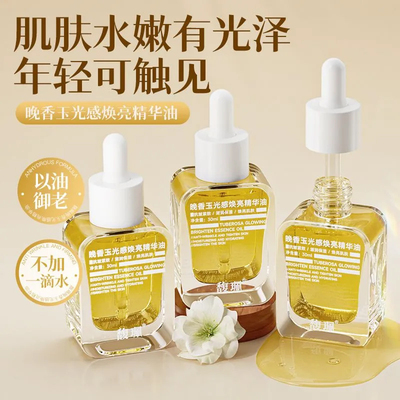 馥珮晚香玉精华油面部抗皱紧致养肤护肤品精华液官方旗舰店正品