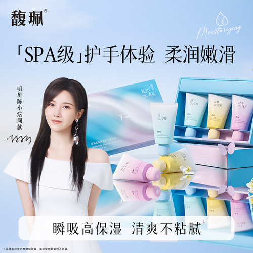 馥珮保湿滋润香氛护手霜套盒