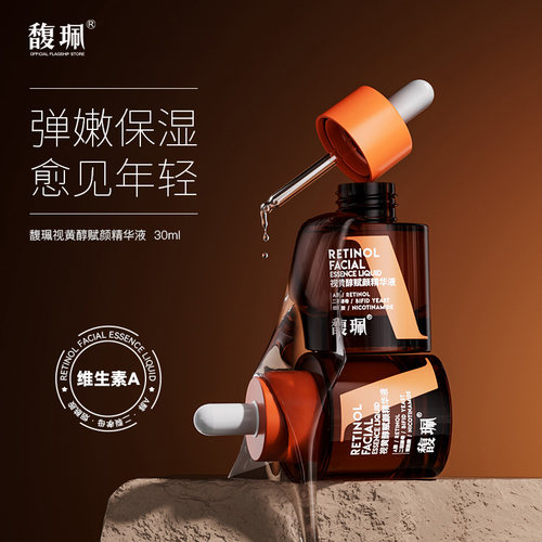 馥珮馥珮视黄醇赋颜精华液保湿补水滋润改善粗糙官方旗舰店正品