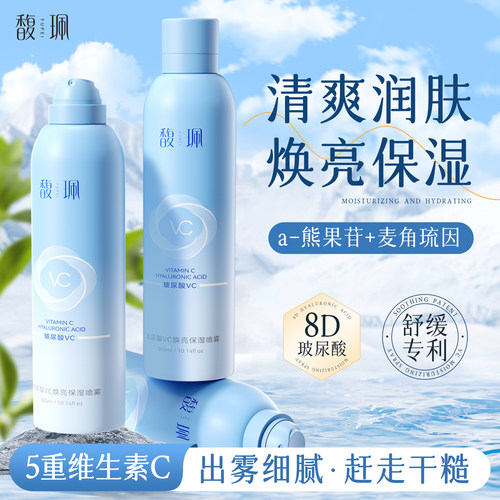 馥珮玻尿酸VC补水喷雾爽肤水化妆水湿敷夏季女官方正品