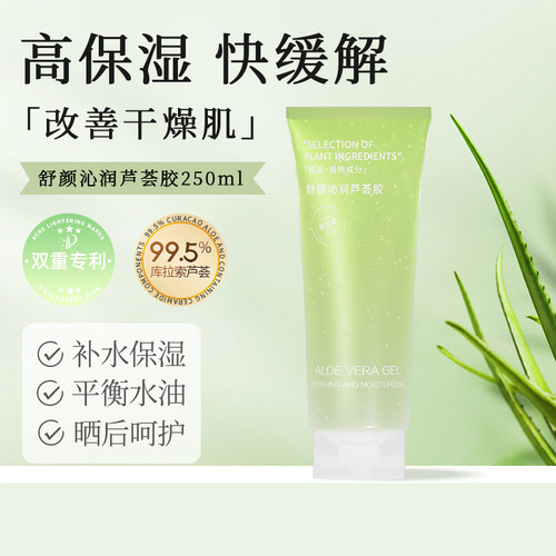馥珮保湿补水焕亮芦荟胶