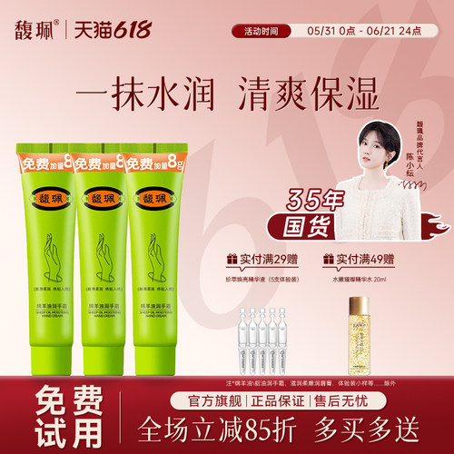 馥珮滋润保湿绵羊油护手霜