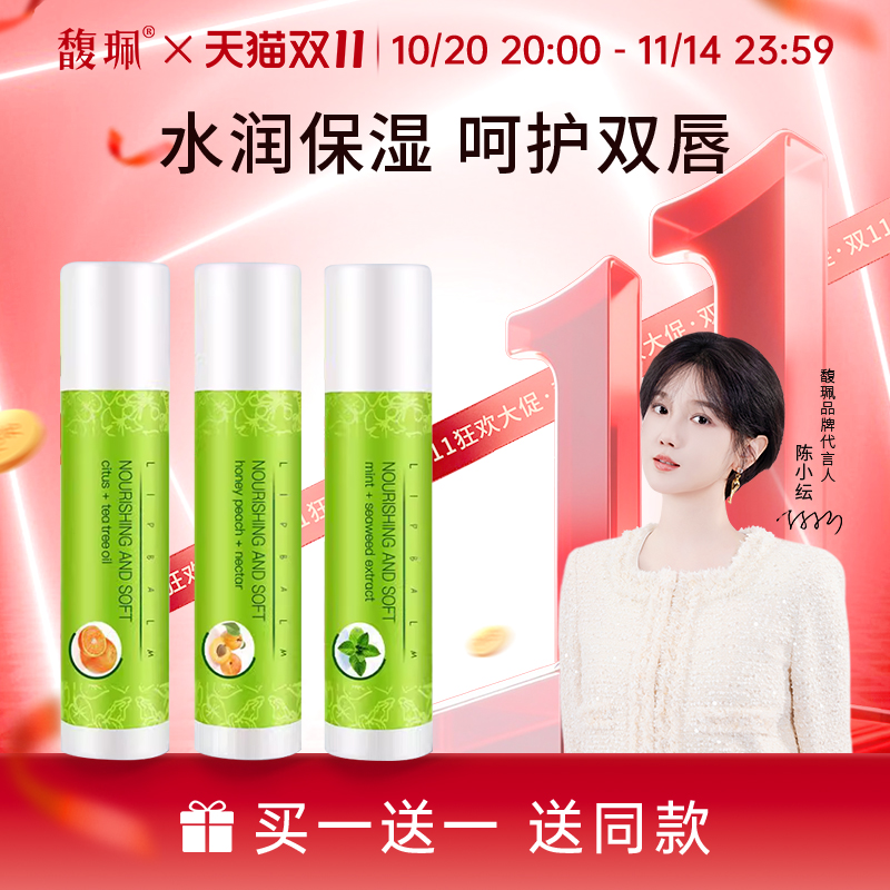 馥珮柑橘味补水保湿润唇膏