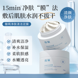 馥珮面膜深层清洁泥膜毛孔净黑头面部温和女涂抹式补水保湿正品