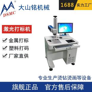 U盘金属刻字机 电脑全自动小型光纤激光打标机 大山铭