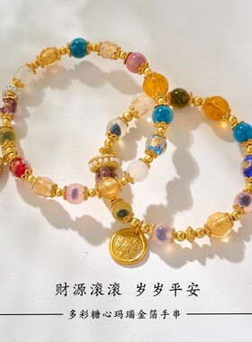 金箔琉璃糖心玛瑙黄财财手链