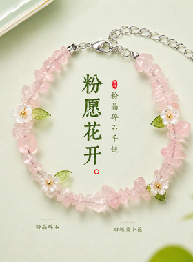 天然水晶粉晶小花手链清新百搭
