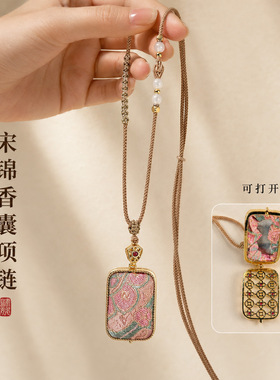 宋锦香囊古风汉服旗袍吊坠项链