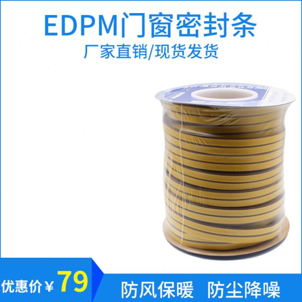 减震密封条门户防尘门胶条型隔音窗底门窗自粘框防撞E门缝平开窗D