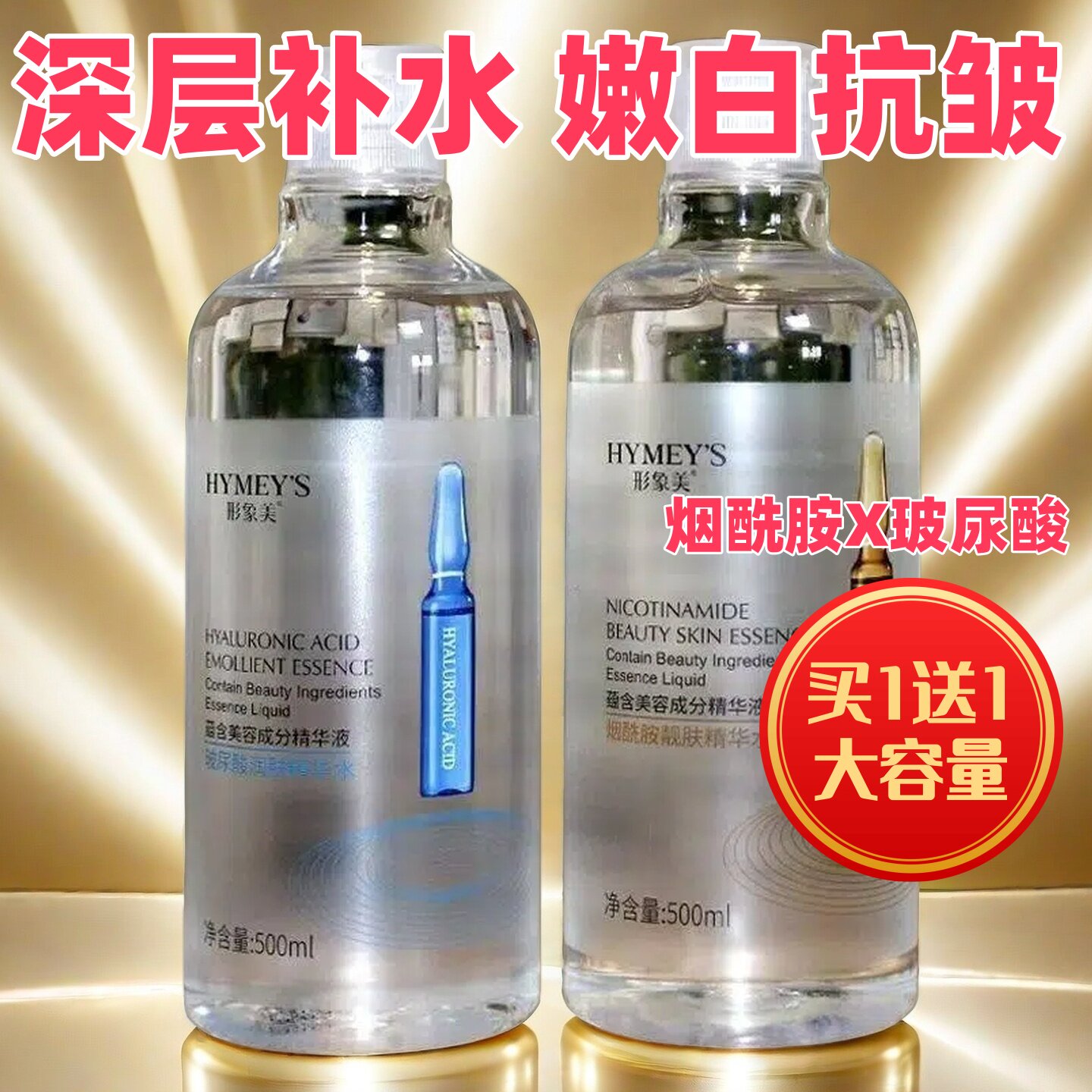 玻尿酸爽肤水烟酰胺精华液原液补水保湿提亮收缩毛孔保湿水精华水