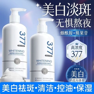 377洗面奶正品美白祛斑淡斑去黄提亮控油祛痘抗氧化氨基酸洁面