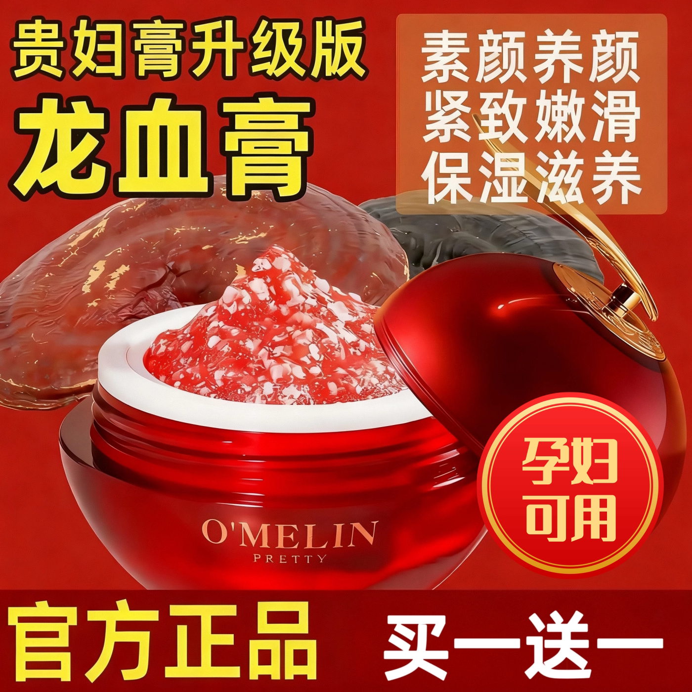 视黄醇胎盘素御龄龙血膏亮白提亮肤色抗皱淡纹遮瑕贵妇膏保湿滋润