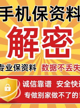 手机找回密码保数据适用于荣耀/保资料适配华为Mate/Nova/P系列