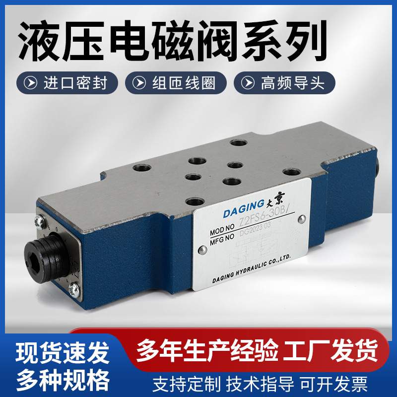 叠加节流保压力士乐 华德Z2FS10-5-33/ Z2FS10-30B/S2