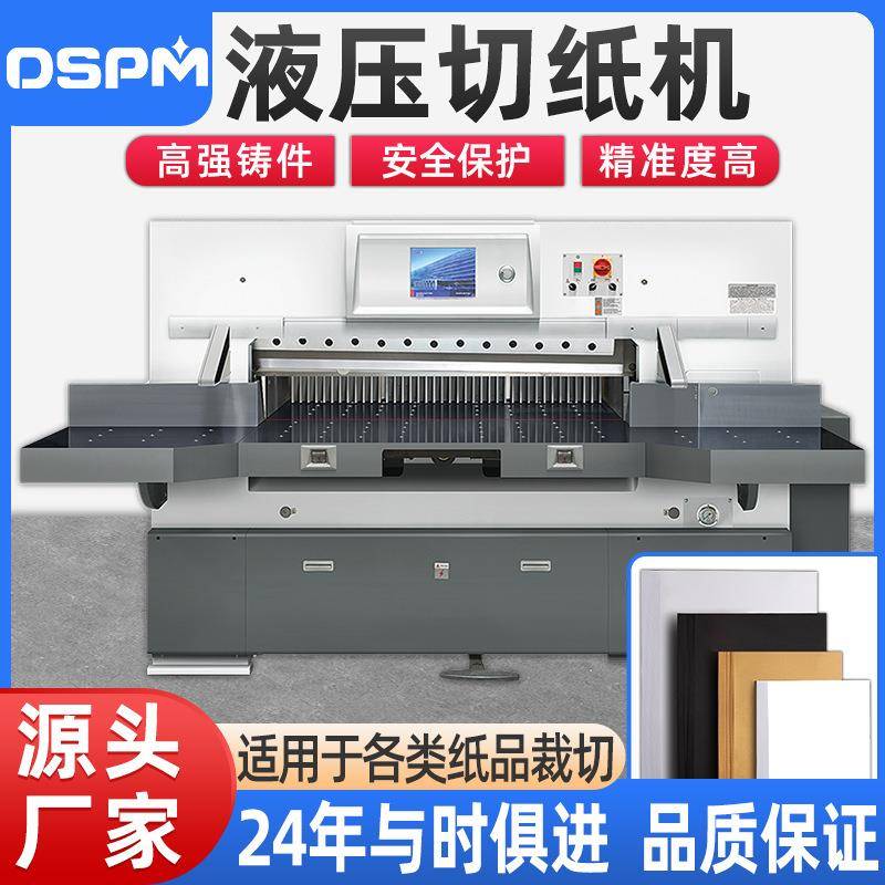 重型切纸机大型纸品片材分切裁切裁纸器全自动液压切纸机工厂