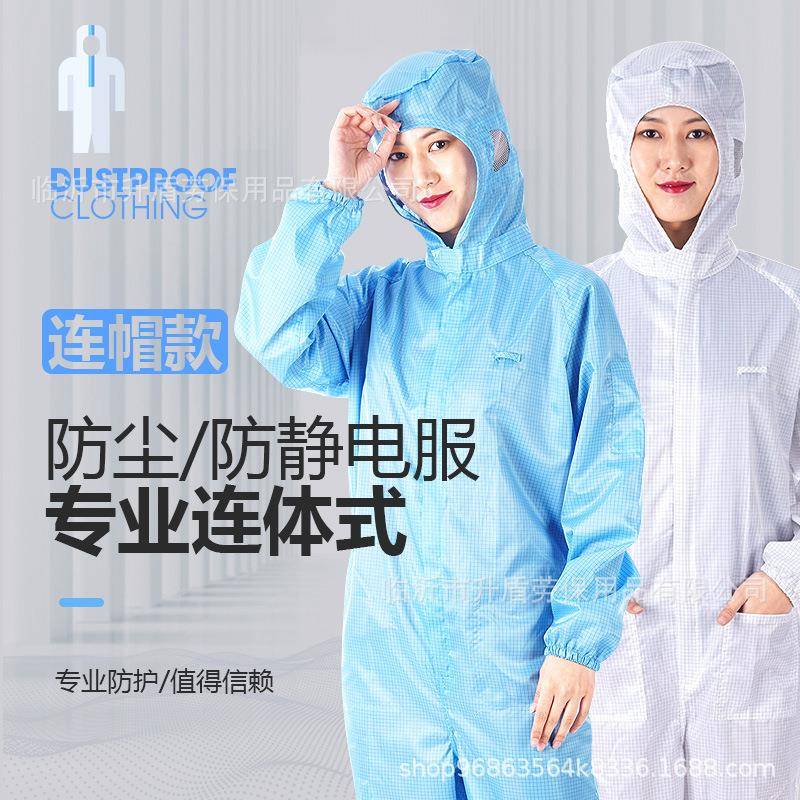 百级无尘服网格防静电服洁净电子车间工作服喷漆防护连体衣加大码