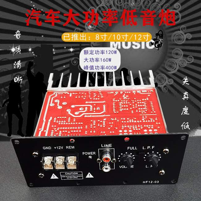 供应 S100汽车12V大功率功放板 车载攻防板发烧级主板低音炮
