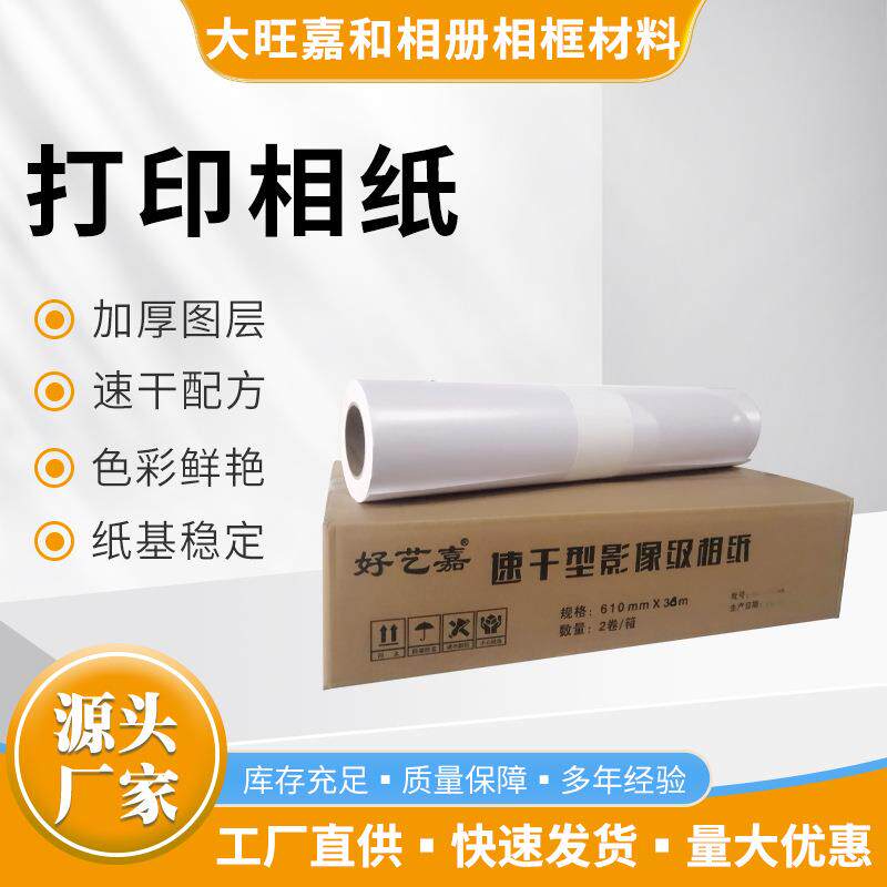 大旺相材220克240克卷筒彩喷相纸535610762高光细绒绸面相纸