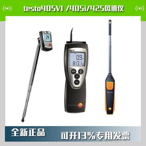 testo405V1testo405itesto425热线式热敏风速仪风温风量计