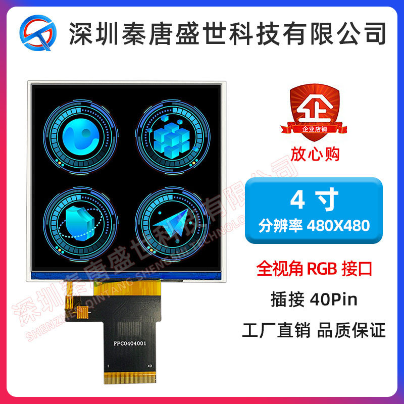 4寸TFT液晶屏方屏高清ips屏480*480分辨率3.95寸TFT液晶屏方屏