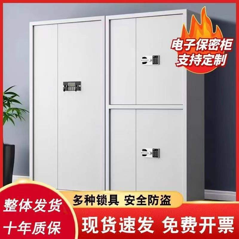 保密柜文件柜密码锁办公室密码柜资料柜加厚储物柜指纹电子档案柜