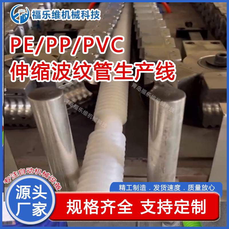 伸缩弯曲PVC排水管下水管生产线洗衣机伸缩波纹管设备水槽配件管