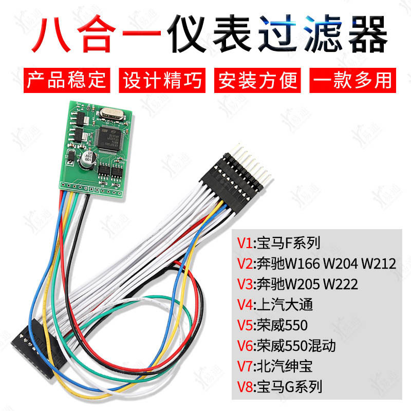 适用通用性八合一奔驰宝马荣威绅宝大通多功能仪表过滤器