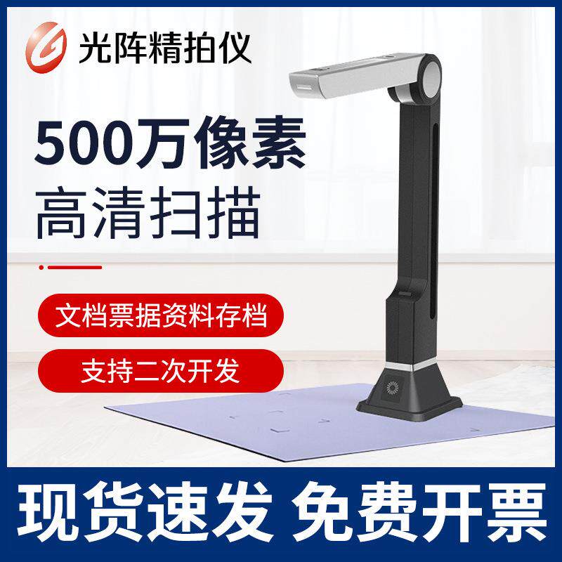 光阵（LiteArray）精拍仪WJ1004高拍仪A4幅面高清便携式扫描仪50