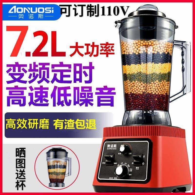 奥诺斯商用破壁机大容量大功率全自动现磨五谷杂粮7L升豆浆机110V