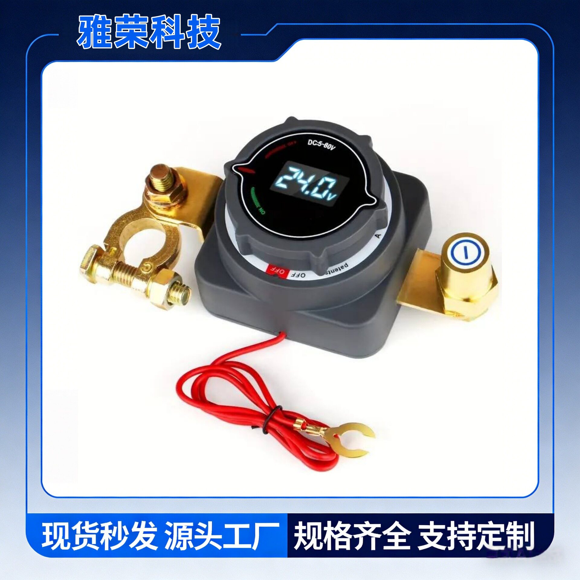 12-24V汽车电瓶断电开关带电压表显示适用游艇卡车房车工程车