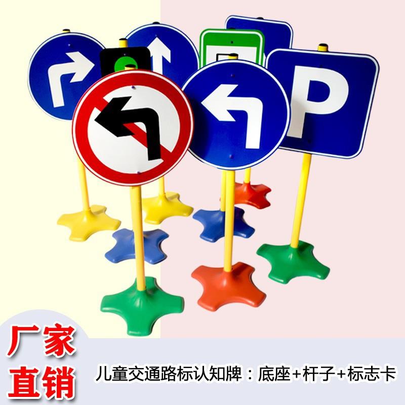 幼儿园户外体育活动器械玩具儿童交通标志牌交通标识牌游戏玩具