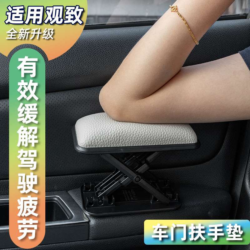适用于观致5中控扶手托改装通用汽车用品男女观致3车门扶手肘托垫